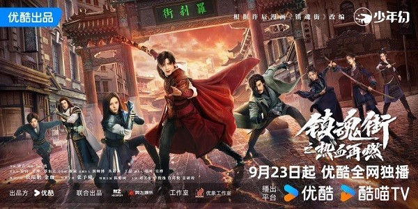 Phố Trấn Hồn: Nhiệt Huyết Sục Sôi (2024) Full HD Vietsub Thuyết Minh | Ngao Thụy Bằng, Trương Dư Hi | Phim bộ Trung Quốc HAY NHẤT 2024