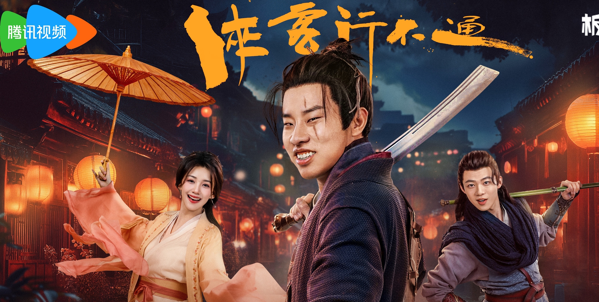 Xem Phim Hiệp Khách Hành Bất Thông (2025) Full HD Thuyết Minh Vietsub | Siêu Phẩm Hài Hước Cổ Trang HOT NHẤT 2025