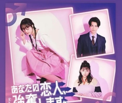 Dịch Vụ Cướp Người Yêu (2025) Full HD Vietsub Trọn Bộ | Phim Nhật Bản Tuổi Teen CỰC HAY