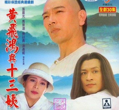 Hoàng Phi Hồng Và Dì Thập Tam (1994) Full HD Lồng Tiếng Trọn Bộ | Phim Bộ Võ Thuật KINH ĐIỂN | Trương Thần Quang, Lâm Dĩ Chân