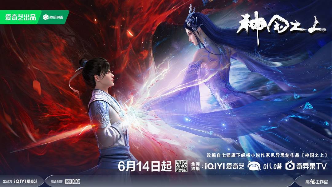 Thần Quốc Chi Thượng (2025) Full VIETSUB THUYẾT MINH Trọn Bộ | Hoạt Hình Trung Quốc CỰC HAY Full Tiếng Việt