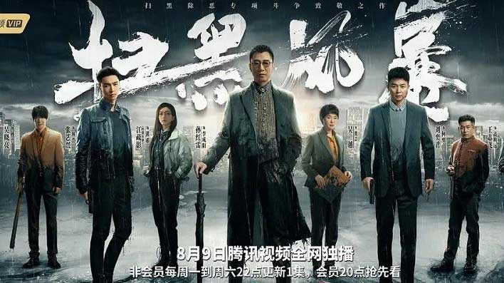 Tảo Hắc Phong Bạo (2021) Full HD VIETSUB Trọn Bộ | Giang Sơ Ảnh, Trương Nghệ Hưng | Phim Hành Động HẤP DẪN