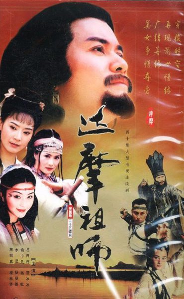 Đạt Ma Sử Tổ (1994) Full HD LỒNG TIẾNG | Phim Bộ Cổ Trang KINH ĐIỂN | 9 Năm Diện Bích Khai Sáng Thiền Tông