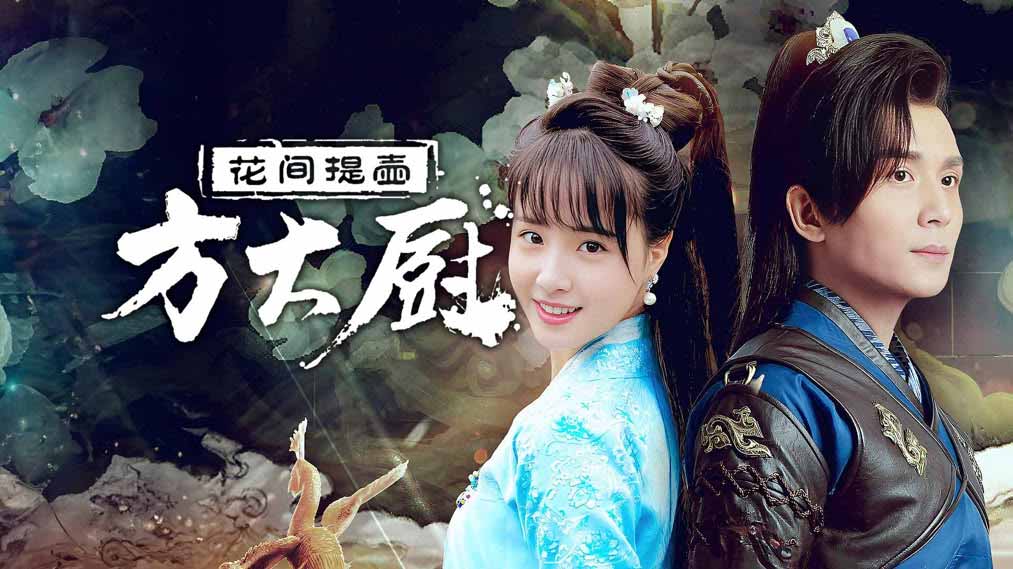 Phương Đại Trù (2017) FULL HD VIETSUB | Khi Tình Yêu Bắt Đầu Từ Gian Bếp Nhỏ | Phim Trung Quốc CHỮA LÀNH