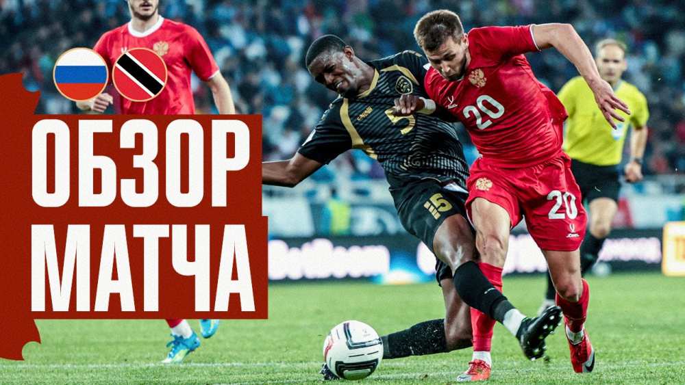 Russia 3-0 Trinidad and Tobago FULL HIGHLIGHTS Extended | Friendly Match | 2026.06.09
