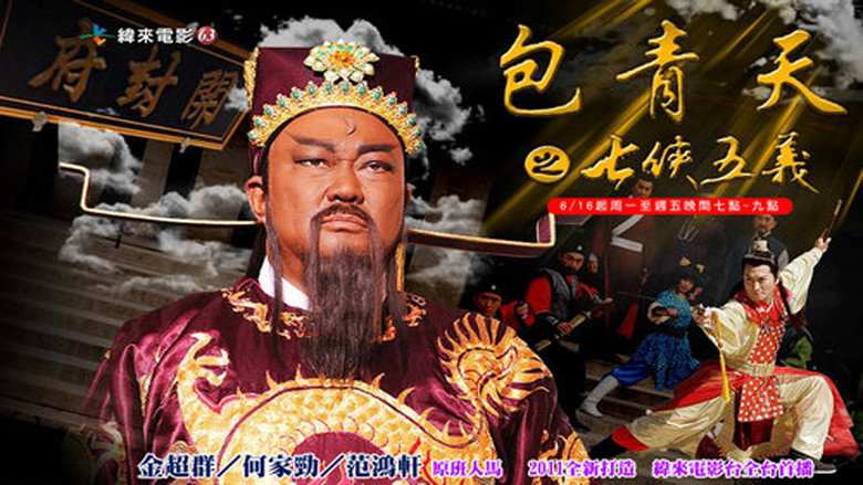 Bao Thanh Thiên Thất Hiệp Ngũ Nghĩa 2009, Justice Bao The Seven Heroes and Five Gallants 2009, phim Bao Thanh Thiên Thất Hiệp Ngũ Nghĩa, Bao Thanh Thiên 2009 nội dung, Bao Thanh Thiên Thất Hiệp Ngũ Nghĩa diễn viên, xem phim Bao Thanh Thiên 2009, Justice Bao 2009 tiếng Việt, phim Bao Thanh Thiên Triển Chiêu Công Tôn Sách, Bao Thanh Thiên phủ Khai Phong 2009, phim Bao Thanh Thiên võ hiệp phá án, Bao Thanh Thiên Thất Hiệp Ngũ Nghĩa full, Triển Chiêu Thất Hiệp Ngũ Nghĩa 2009, Bao Chửng Công Tôn Sách Triển Chiêu, phim cổ trang Trung Quốc phá án 2009, Bao Thanh Thiên và Thất Hiệp Ngũ Nghĩa, The Seven Heroes and Five Gallants nội dung, phim võ hiệp Bao Thanh Thiên Triển Chiêu, Bao Thanh Thiên trừ gian diệt ác, phim Bao Thanh Thiên công lý phủ Khai Phong, Bao Thanh Thiên Thất Hiệp Ngũ Nghĩa phim cổ trang, Phim Bao Công 2009 HD Lồng tiếng, Phim Bao Thanh Thiên 2009 lồng tiếng Full HD, Phim phá án, Phim trinh thám, Phim bộ Trung Quốc, Phim bộ Trung Quốc 2009, Phim Bao Công phiên bản HAY NHẤT, Xem phim Bao Công Hà Gia Kính, Phim Bao Công 2008, Phim Bao Công Tam Hiệp Ngũ Nghĩa Online