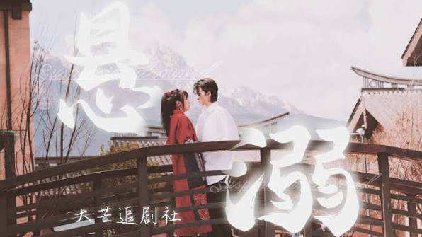 Ở Rể Nhà Tộc Trưởng (My Matrilocal Husband) 2022 Full HD Vietsub | Chuyện Tình Tổng Tài Giữa Bộ Lạc Bí Ẩn | Phim Ngắn Trung Quốc