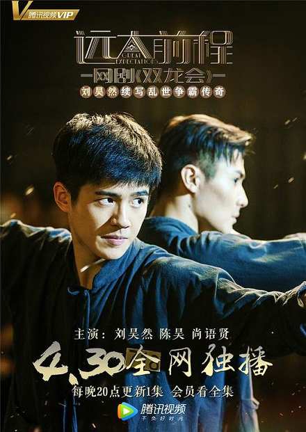 Viễn Đại Tiền Trình: Song Long Hội (Great Expectations: Twin Dragons) Full HD Vietsub - Hai Số Phận, Một Cuộc Đối Đầu