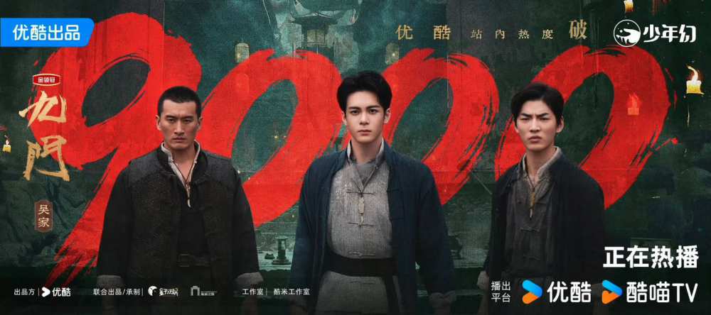 Cửu Môn (2026) Thuyết Minh + Vietsub Full HD - Trần Vỹ Đình, Tăng Thuấn Hy Tái Xuất Trong Siêu Phẩm Phiêu Lưu Bí Ẩn - Phim Bộ Trung Quốc