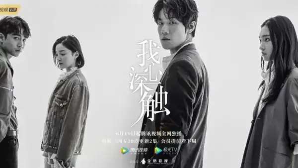 Nơi Sâu Thẳm Trái Tim (Deep in My Heart) 2019 Vietsub - Chàng Trai Có Năng Lực Thần Bí, Cùng Cô Gái Đa Nhân Cách Phá Giải Loạt Vụ Án Kinh Hoàng