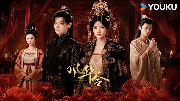 Phong Hoa Lệnh (Love Legend) 2026 Vietsub Thuyết Minh - Nàng Thế Gia Bị Tế Huyết, Bắt Tay Cẩm Vệ Vạch Trần Bí Mật Hoàng Thất - Phim Ngắn Cổ Trang