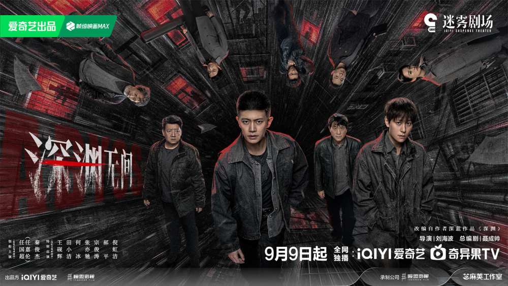 Thâm Uyên Vô Gian (Abyss) 2026 Vietsub Thuyết Minh - Tiểu Thuyết Hé Lộ Vụ Án Treo Bí Ẩn, Nhậm Gia Luân Đấu Trí Truy Tìm Sự Thật Chấn Động - Phim Trinh Thám CỰC HAY
